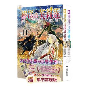 【首刷版】葬送的芙莉莲漫画1-13+画集+前奏小说+漫画设定手册 全套16册 山田钟人著 简体中文版 前传精灵魔法异世界冒险 次元书馆