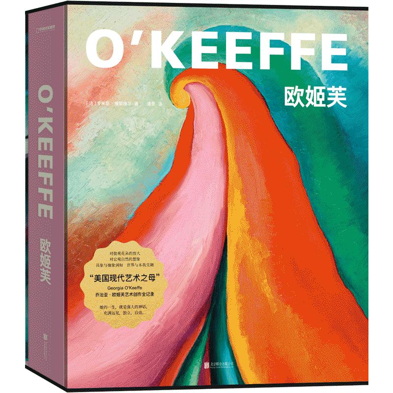 欧姬芙美国现代艺术之母