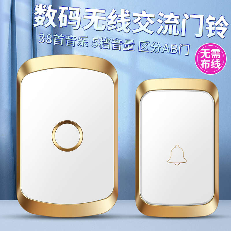 门铃无线家用电子遥控远距离叮咚防盗门门钟老人呼叫器呼叫铃