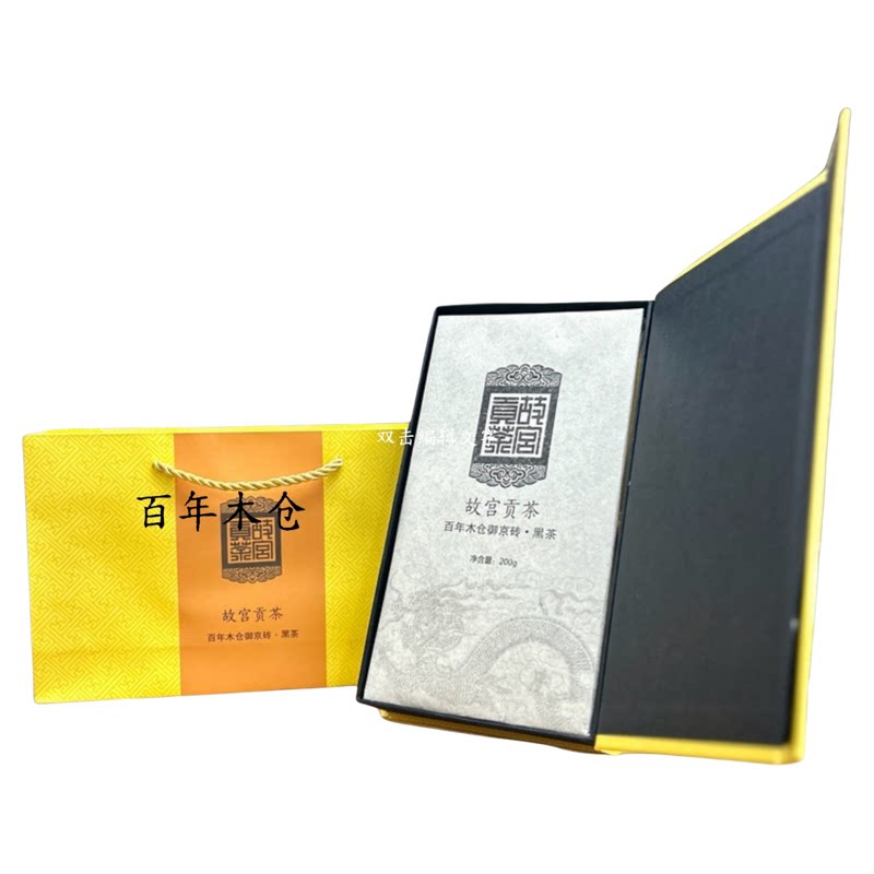 中茶百年木仓安化黑茶故宫贡茶