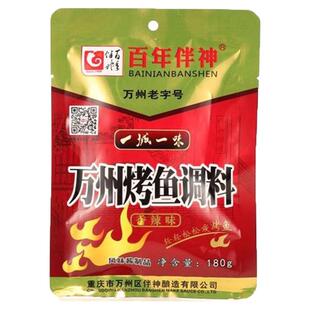 万州烤鱼调料家用秘香辣制家庭酱烧烤蒜香正宗重庆纸包鱼专用底料