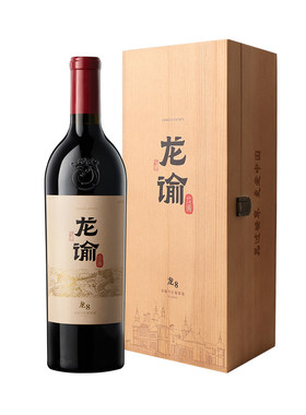 张裕龙谕龙8干红葡萄酒