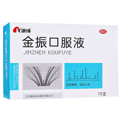 【康缘】金振口服液10ml*10支/盒