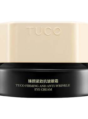 【官方正品】TUCO法老眼霜抗皱紧致淡眼纹咖啡因保湿焕亮眼周精华