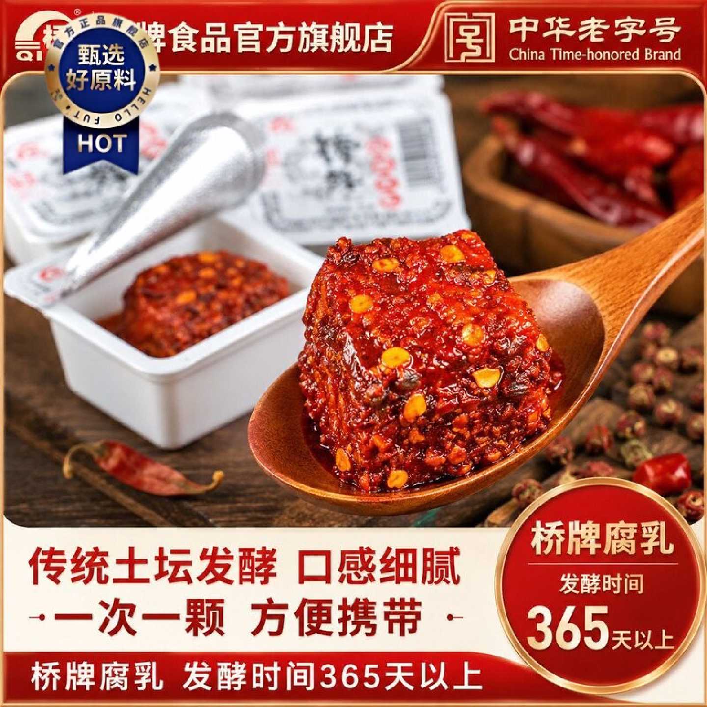 桥牌香辣一块腐乳川渝特产手工香辣麻辣霉豆腐即食腐乳小包装独立