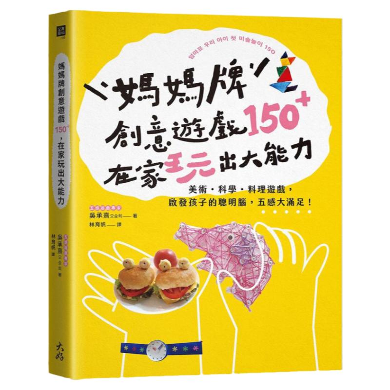 妈妈牌创意游戏150+,在家玩出