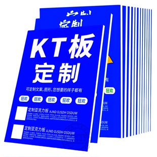 kt板订制广告制作pvc雪弗版泡沫板广告牌展示牌打印海报定制写真