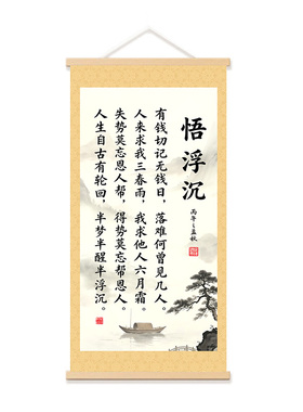 正品悟浮沉书法挂画老板客厅