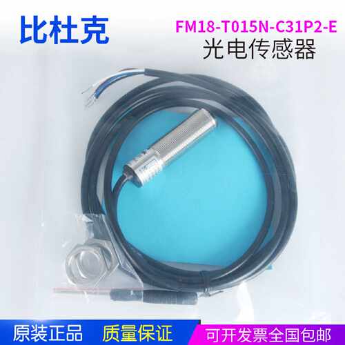 议价FM18-T015N-C31P2-E光电开关FM18-T015P-C31P2-E比杜克传感器