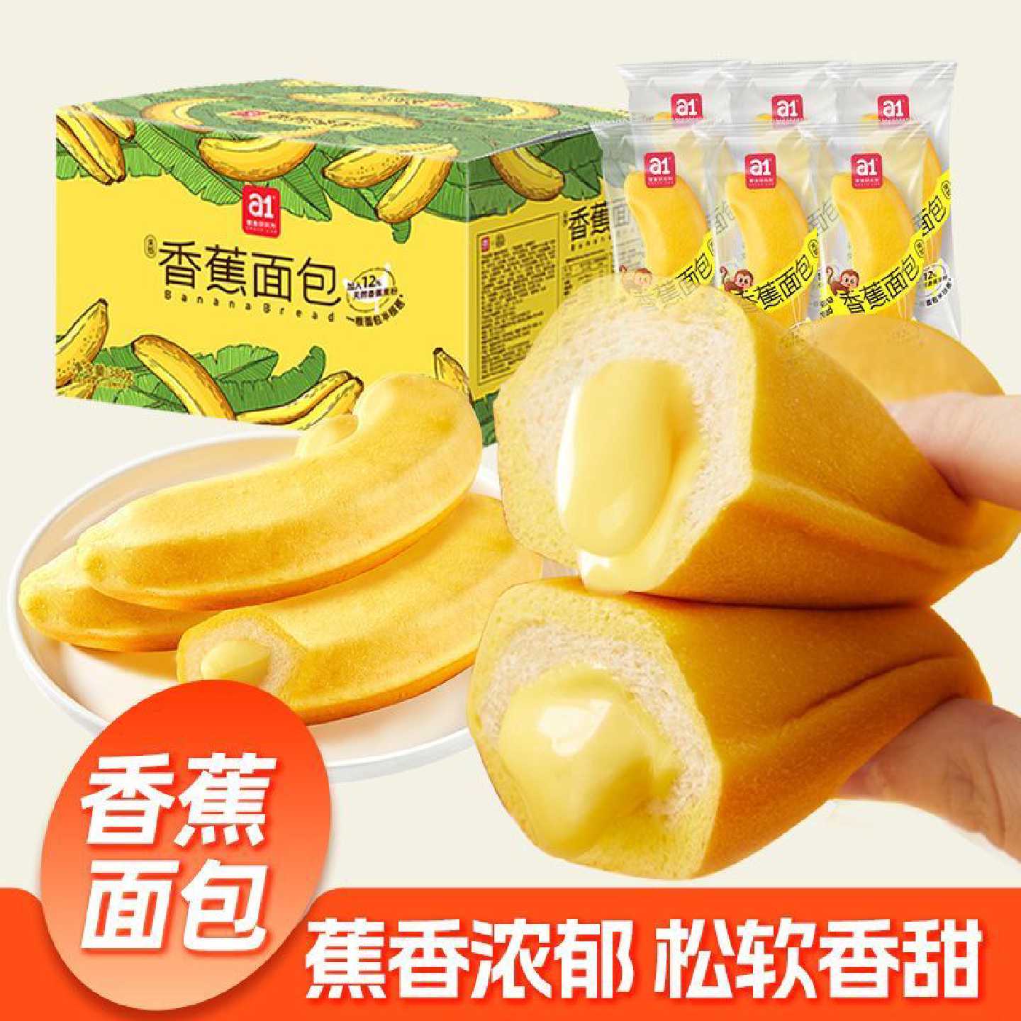 A1早餐香蕉味面包380g夹心软吐司零食营养儿童一整箱饱腹超市同款
