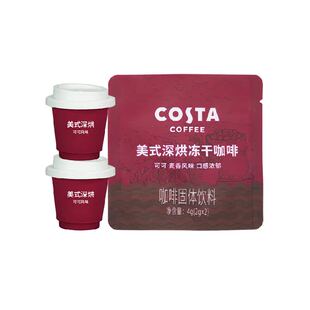 COSTA美式深烘冻干咖啡粉冷萃进口口感浓郁黑咖啡尝鲜装