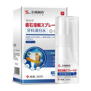 牙结石去除器溶解除牙石非速效漱口水洗牙齿污垢牙黄牙垢清除神器