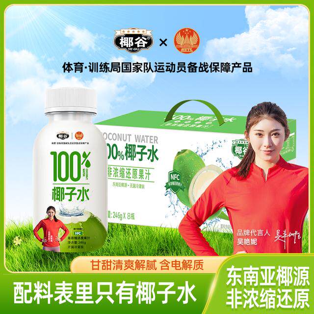 椰谷100椰子0脂水配料干净含钾果汁椰青水含天然电解质饮料整箱