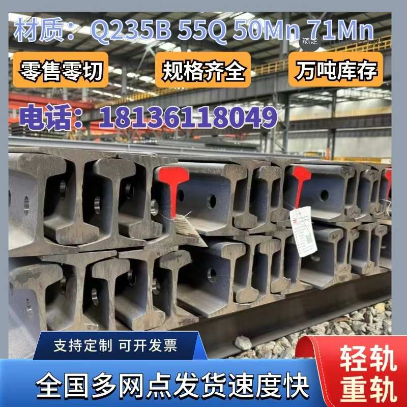 轨道钢国标钢轨8KG12KG15KG30KG120KG重轨车间运输地轻轨行车轨道