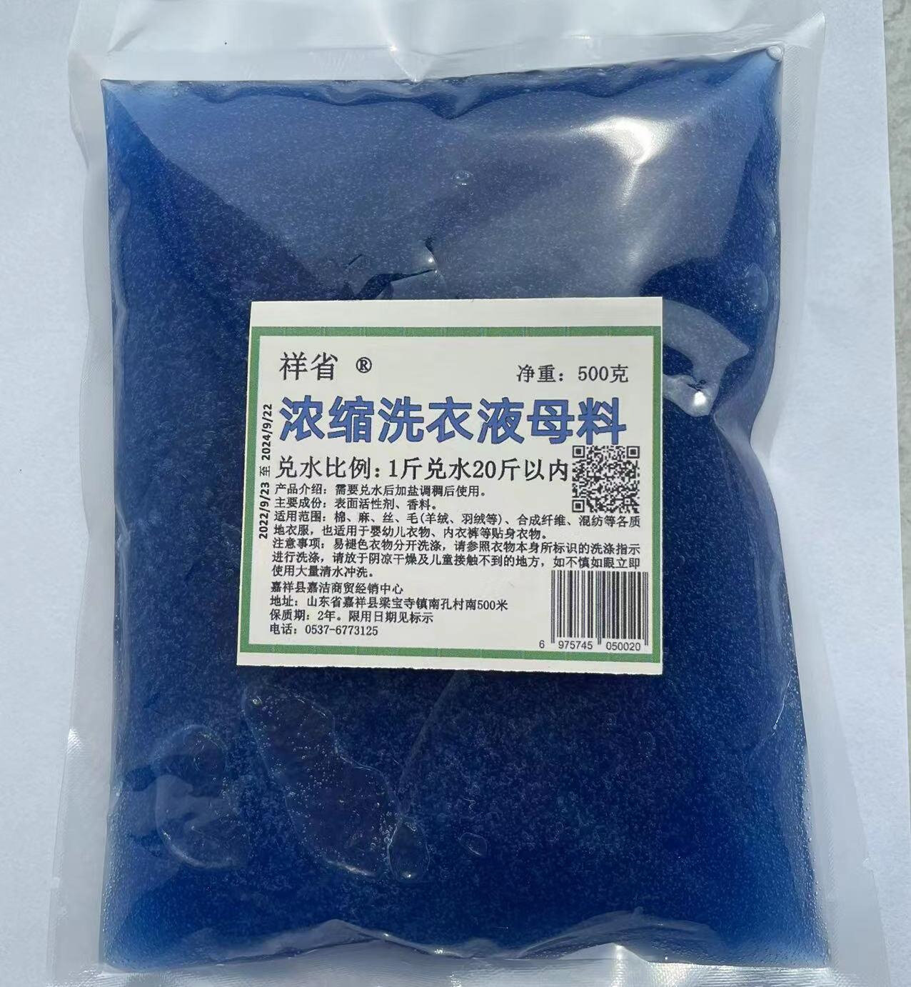 浓缩洗衣液母料原料散装膏蓝色薰衣草香粉色百合香家庭机洗活性物