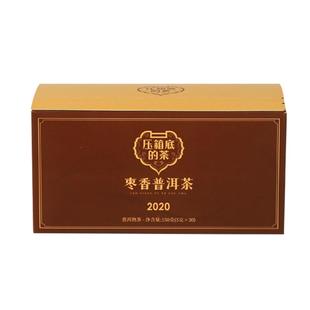 压箱底枣香普洱熟茶饼陈皮普洱小方片焖泡茶独立小包装口粮茶30泡