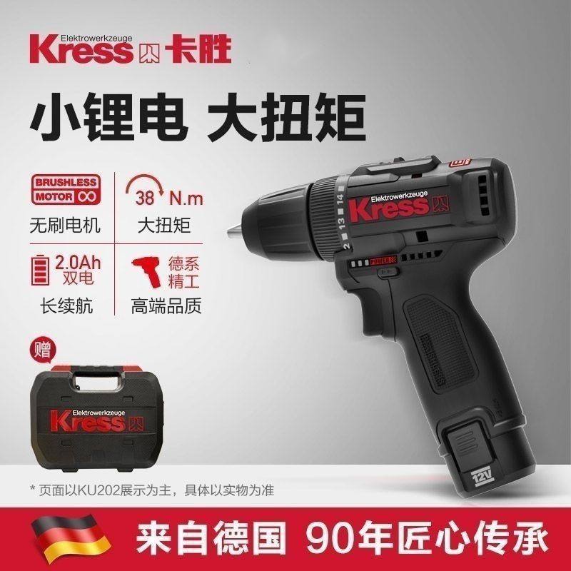 德国卡胜kress多功能KU202家用无刷锂电手钻手电钻手枪钻12V电钻