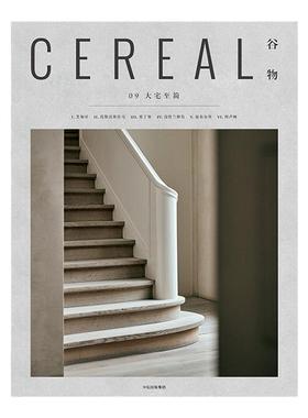 真书谷物杂志拍照摄影软装陈列