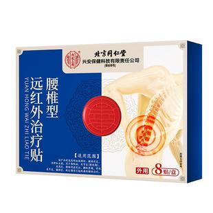 腰椎滑脱专用贴膏腰椎管狭窄腰间盘突出压迫神经腰椎滑脱复位贴