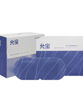 允宝蒸汽眼罩缓解眼疲劳干涩