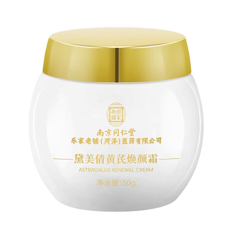 黄芪焕颜霜老品牌国货护肤品面霜