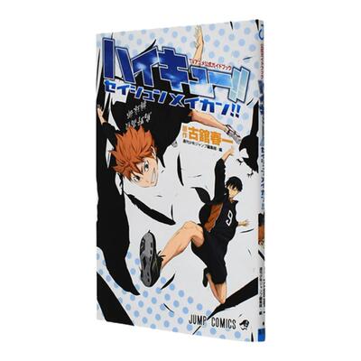 排球少年TV公式书集英社