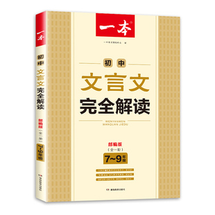 2026新版一本初中生必背古诗文七年级八年级九年级人教版中考通用中学生古诗词背诵手册初一二三语文唐诗宋词古诗文言文鉴赏析阅读