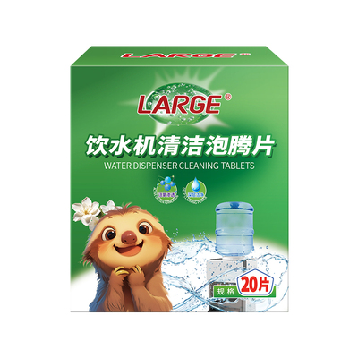 LARGE饮水机清洁泡腾片食品级