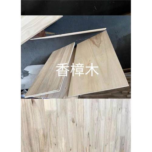 香樟木烘干拼板。香樟木抽屉板，鞋柜衣柜隔板棚板。支持定做。
