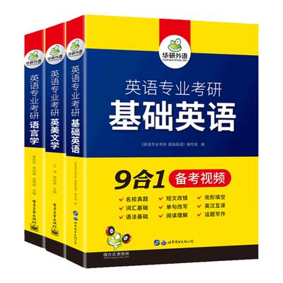 英语专业考研英美文学语言学全套