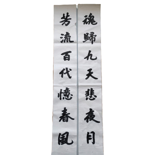 手写挽联孝联白纸对联守孝书法定制周年三年丧葬条幅灵堂追悼挽联