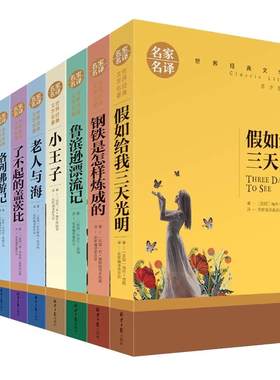 十大名著中小学生课外书文学书