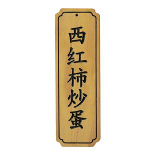 定制实木菜牌餐厅饭店菜单展示牌面馆早餐店木质刻字装饰挂牌木牌