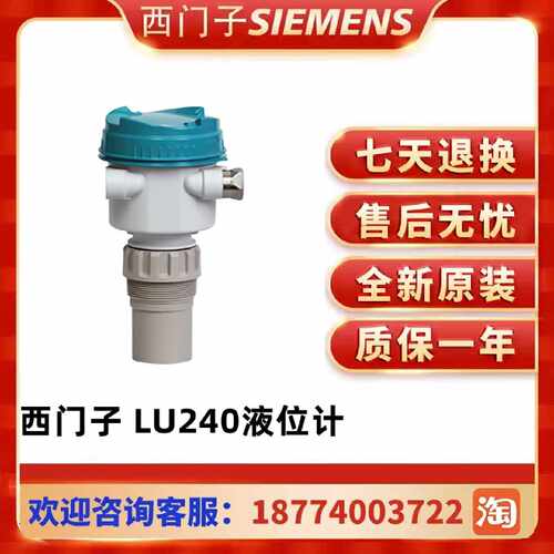 议价西门子LU240超声波液位计变送器7ML5110-1DD07/GD07/ED07-4AF