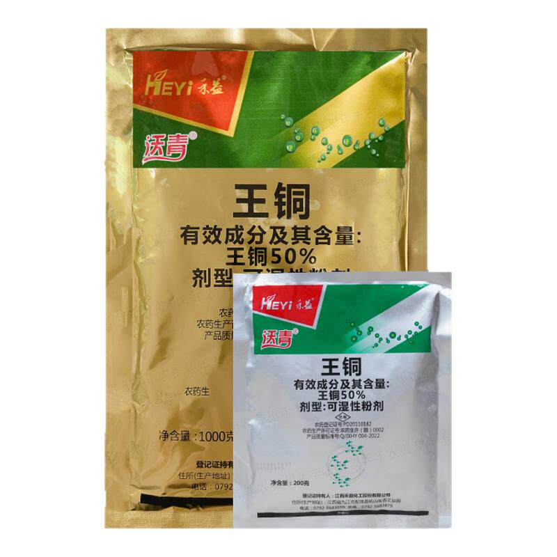 禾益沃青王铜树溃疡细菌性角斑病