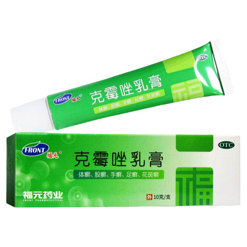 福元 克霉唑乳膏 10g*1支/盒