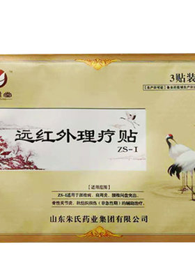 鹤贤堂肩周炎颈椎腰痛贴膏理疗贴