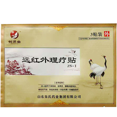 鹤贤堂肩周炎颈椎腰痛贴膏理疗贴