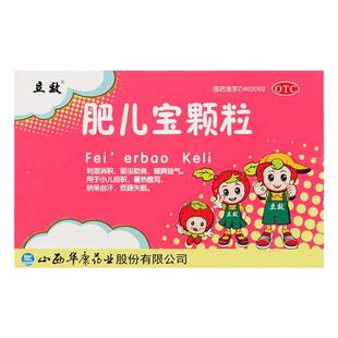 立效 肥儿宝颗粒 10g*10袋/盒 利湿消积驱虫助食健脾益气小儿疳积