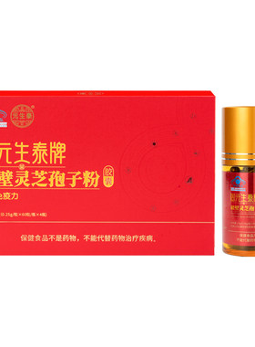 【送父母送健康】灵芝孢子粉胶囊