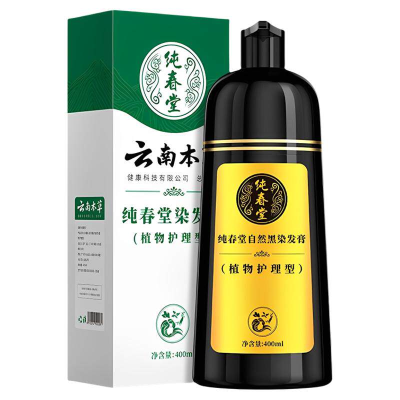 纯春堂云南本草一洗黑染发剂正品