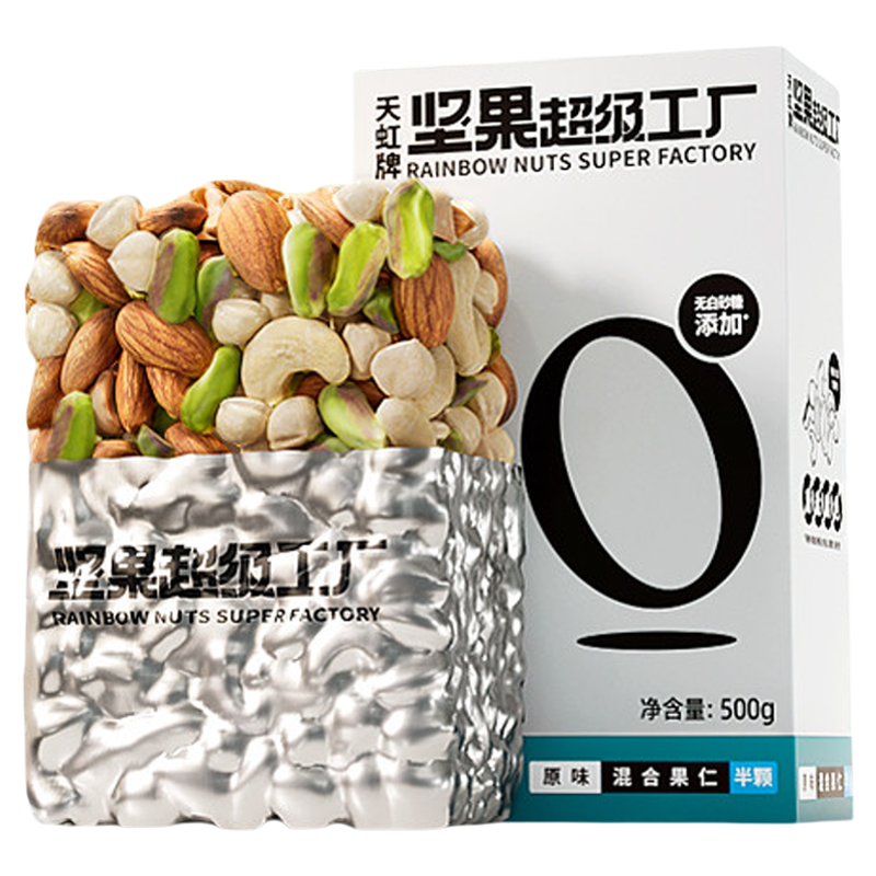天虹牌1斤原味每日坚果混合果仁孕妇休闲零食健康纯坚果组合大全