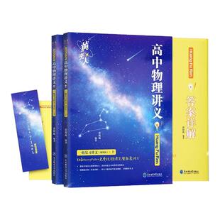 备考2026高中物理黄夫人讲义一轮复习讲义高一高二讲义真题黄夫人高考物理讲义黄夫人高中高三一轮复习讲义网课高考生物李政化学
