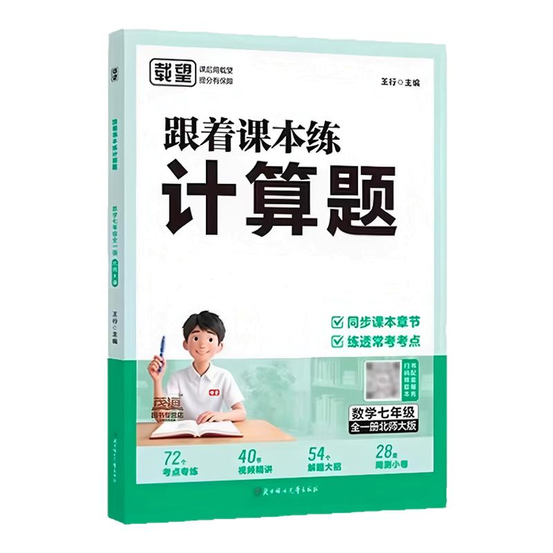 北师大版初中必刷题同步练习册