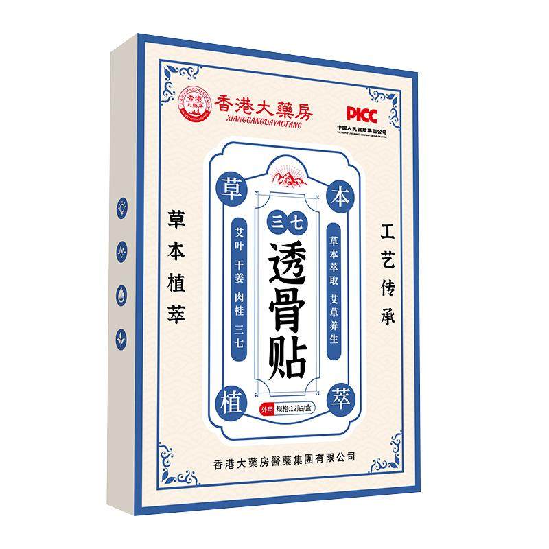 香港三七透骨贴膏肩周炎艾草颈椎膝盖热敷非风湿类关节止痛祛湿贴