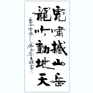 书法字画定制名人名家手写真迹毛笔书法作品办公室挂画客厅装饰画