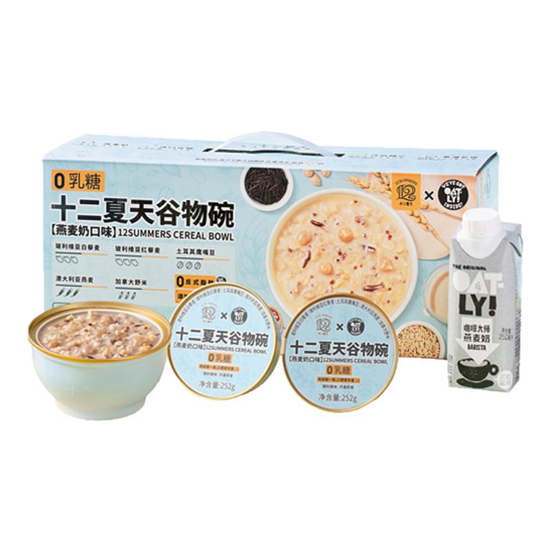 十二夏天燕麦奶谷物碗OATLY联名方便即食八宝粥营养早餐方便送礼