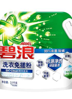 宝洁碧浪洗衣免搓粉多规格