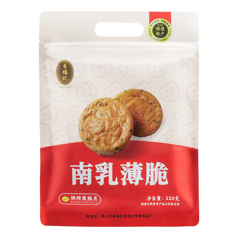 李禧记南乳薄饼腰果薄饼