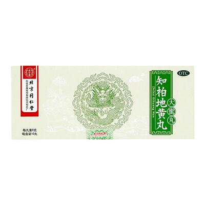 【同仁堂】知柏地黄丸9g*10丸/盒